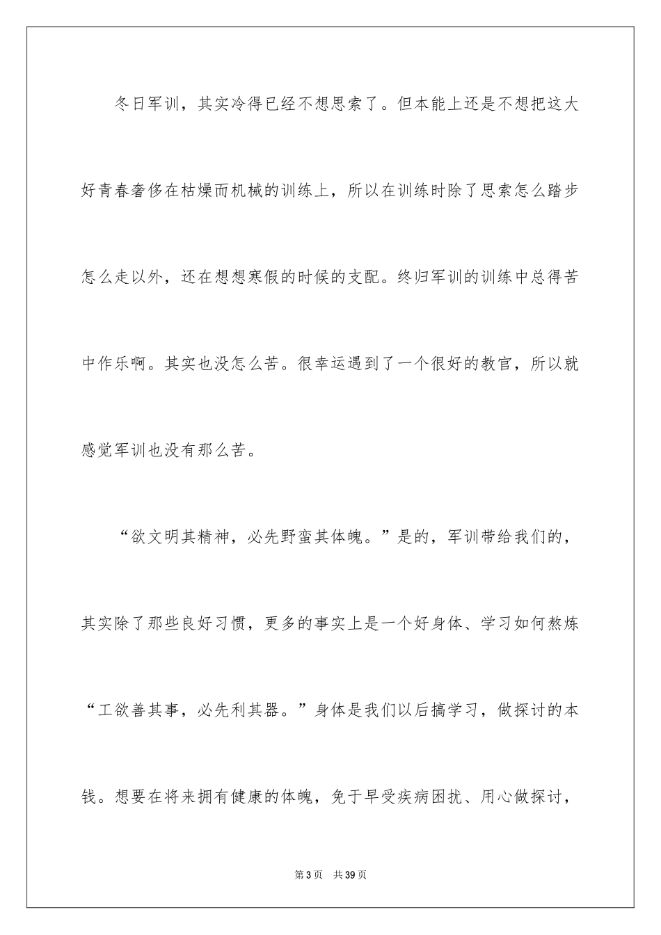 2024学生军训个人心得总结_2_第3页