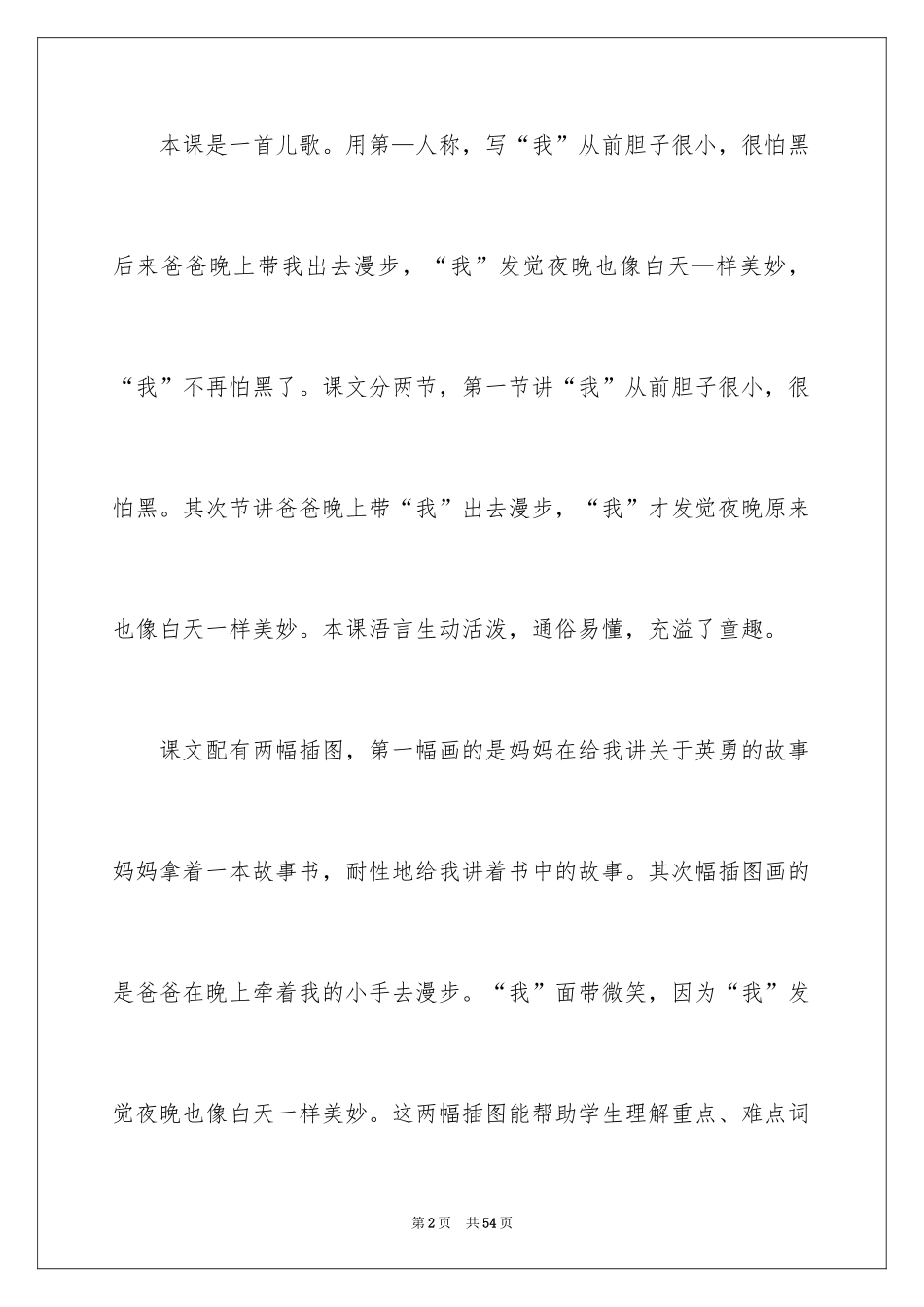 2024《夜色》教学设计_2_第2页