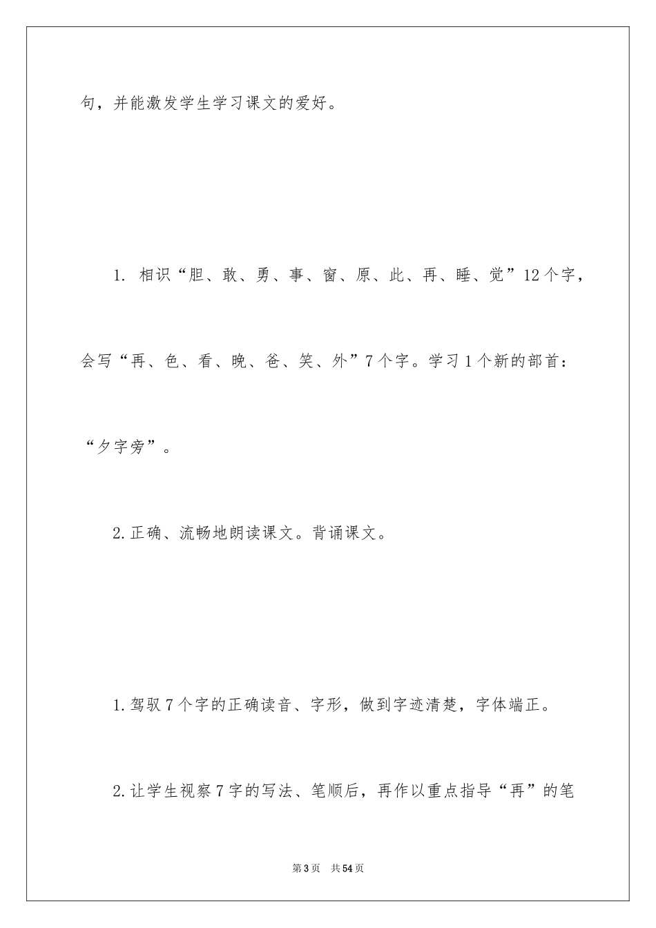 2024《夜色》教学设计_2_第3页
