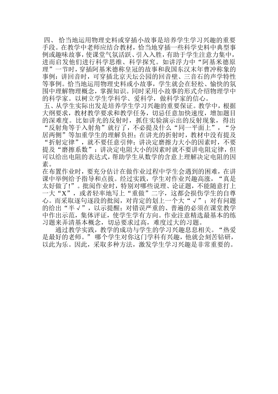 如何培养中学生学习物理的兴趣_第2页