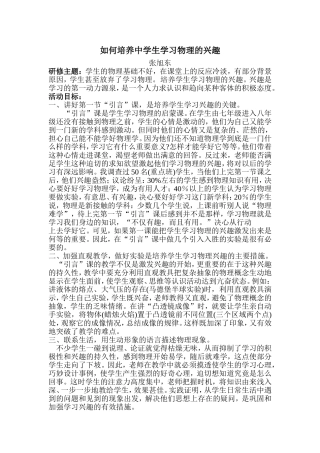 如何培养中学生学习物理的兴趣