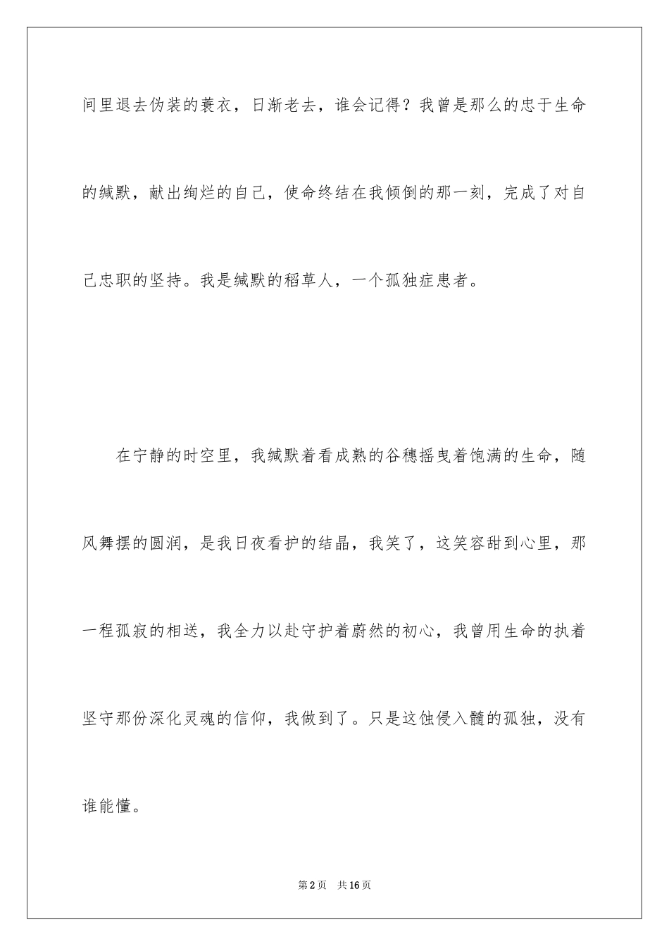 2024孤独症患者作文_第2页