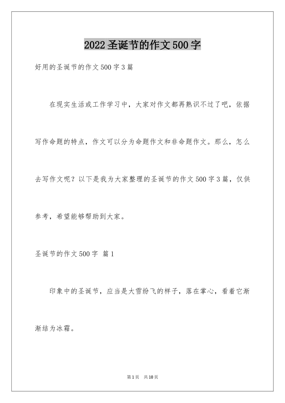 2024圣诞节的作文500字_第1页