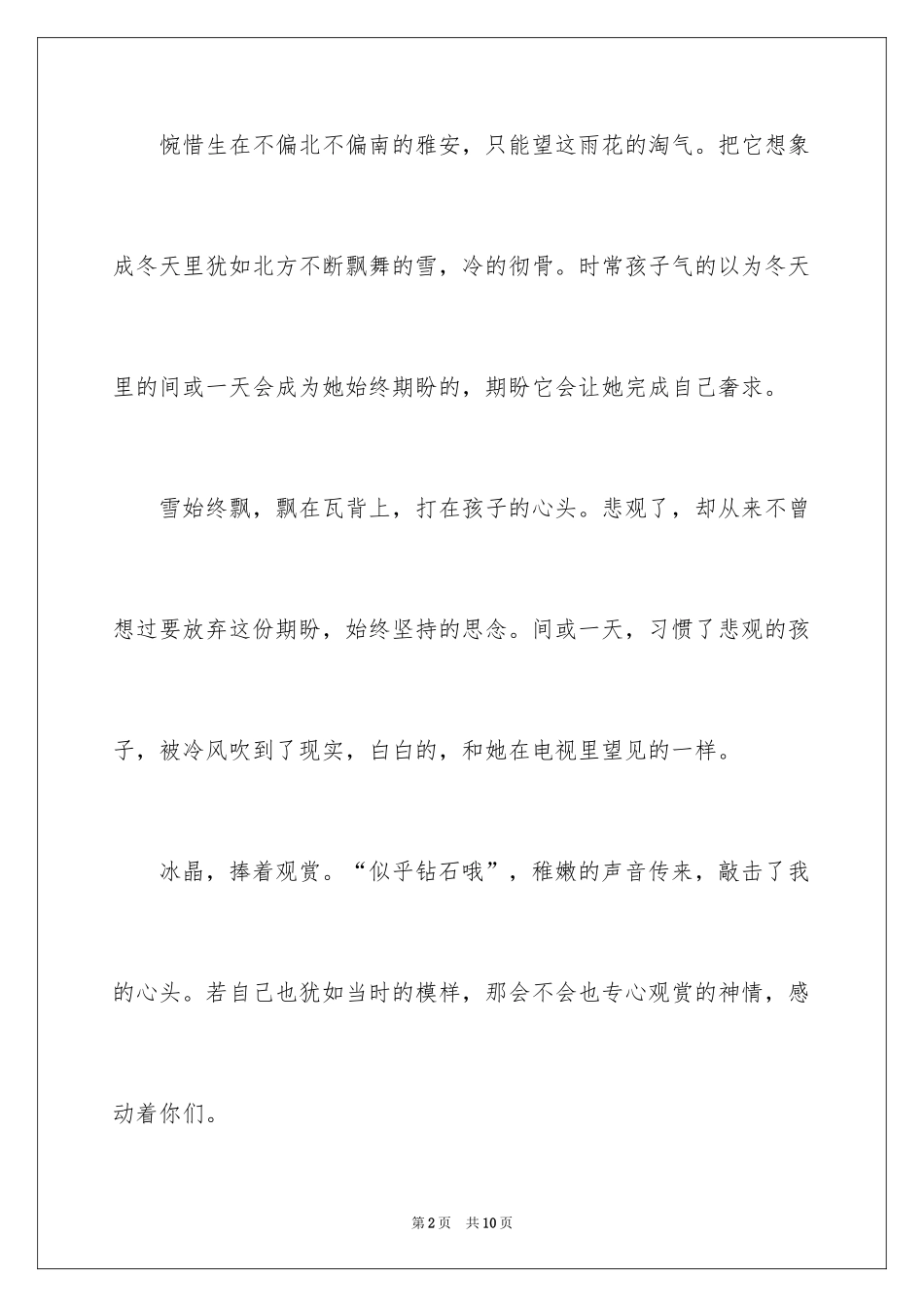 2024圣诞节的作文500字_第2页