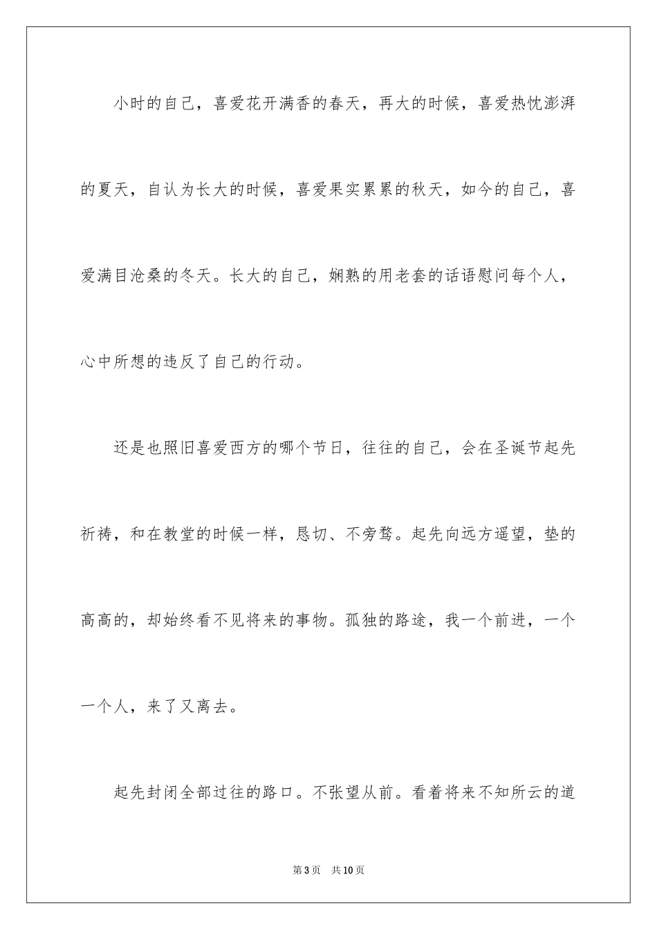 2024圣诞节的作文500字_第3页