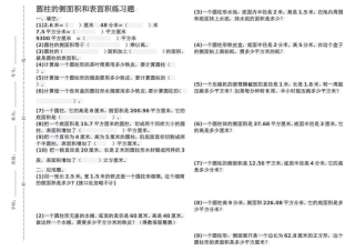 北师大版圆柱的侧面积和表面积练习题