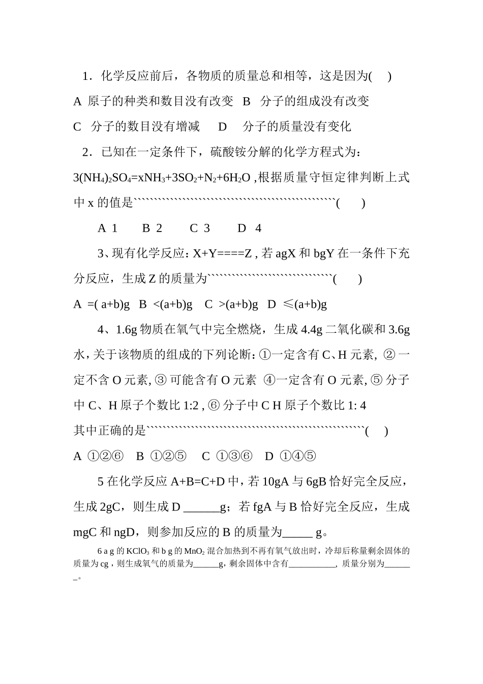 质量守恒定律的学习_第2页