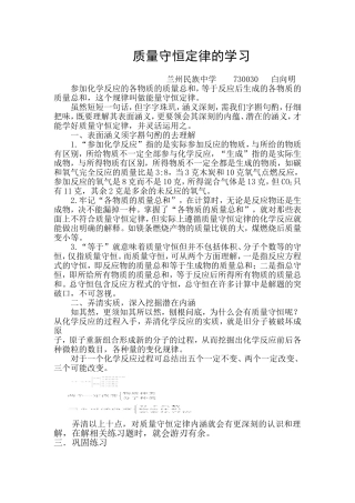 质量守恒定律的学习