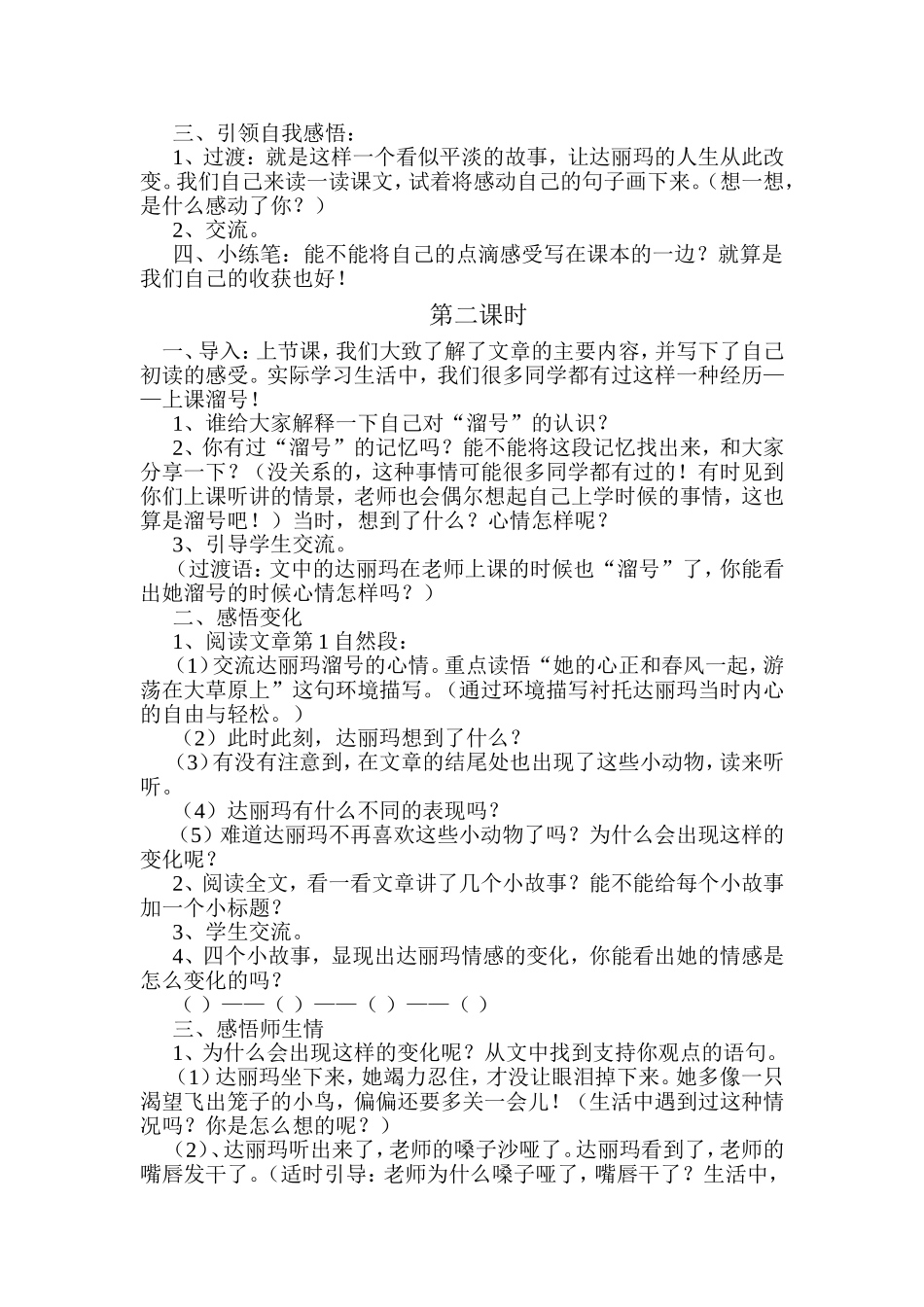 春天的雨点教学设计_第2页