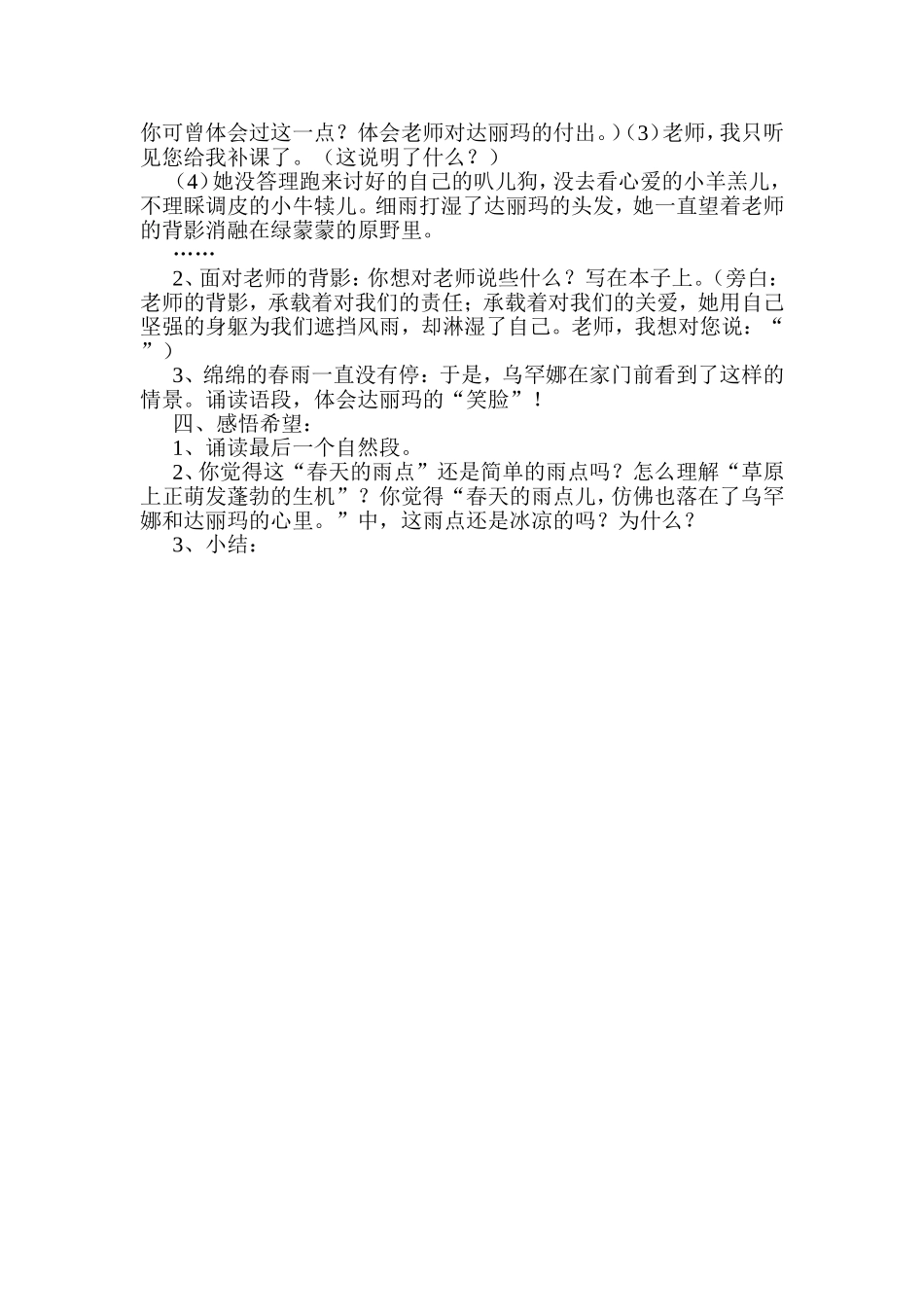 春天的雨点教学设计_第3页