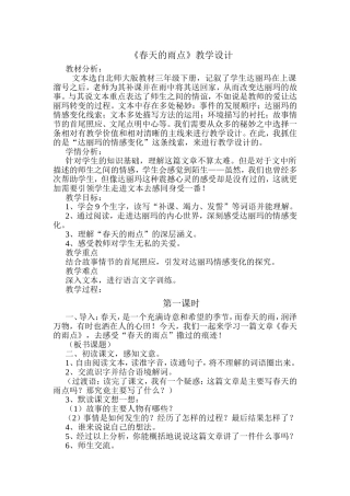 春天的雨点教学设计