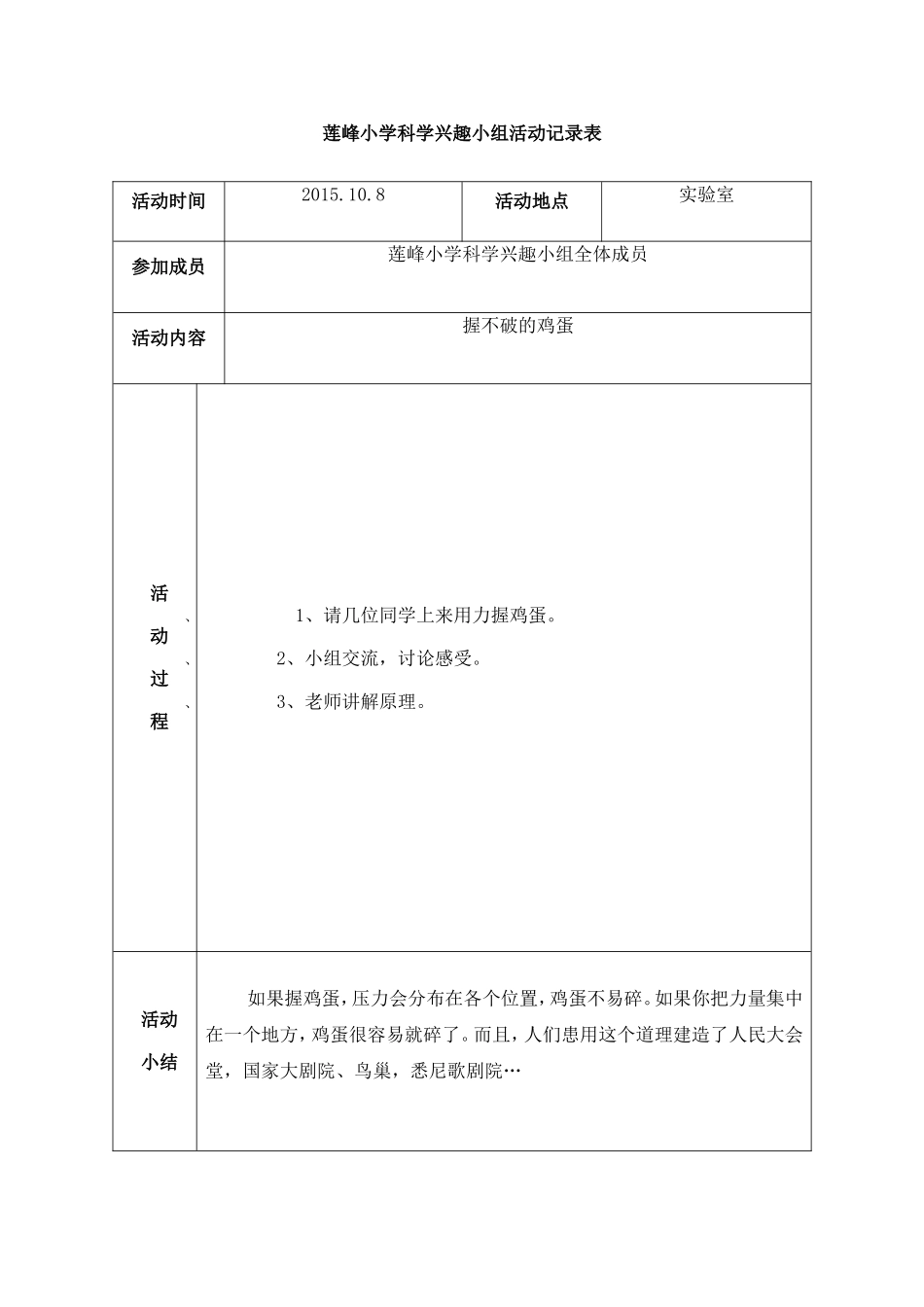 莲峰小学科学兴趣小组活动记录表_第2页