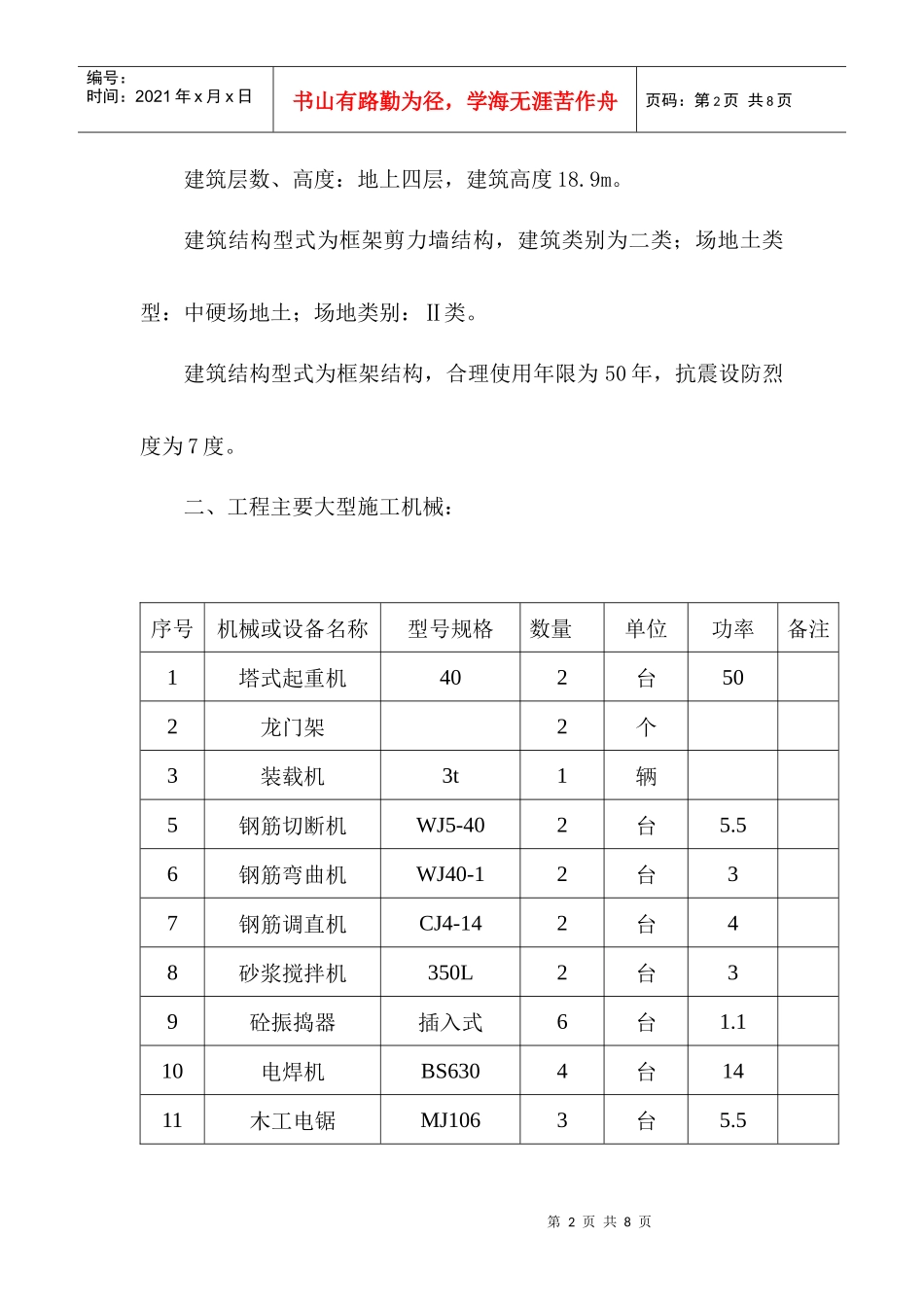 建筑安全施工保证措施_第2页