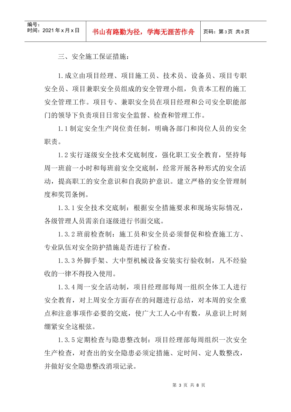 建筑安全施工保证措施_第3页