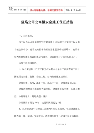建筑安全施工保证措施