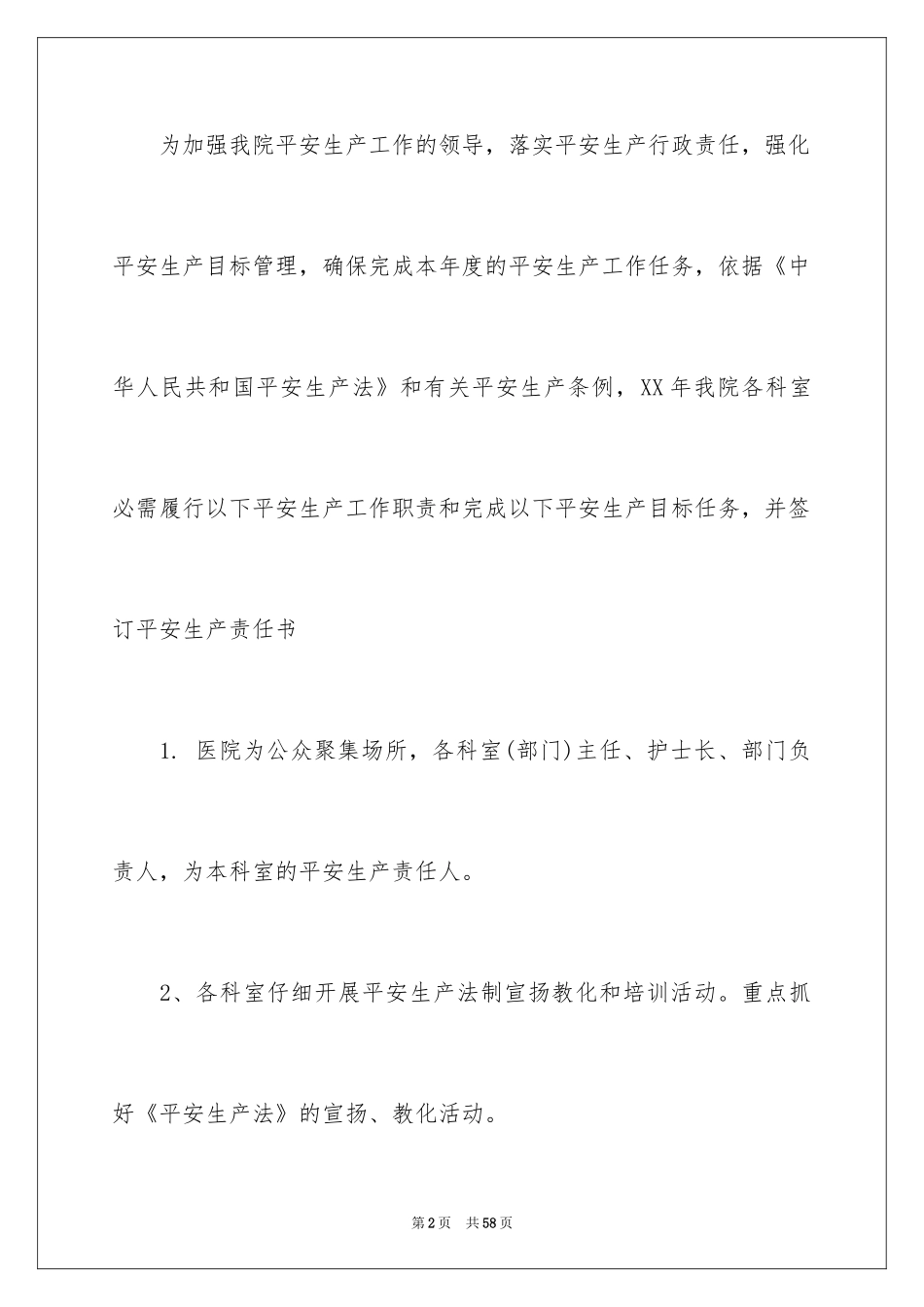 2024医院安全责任书_第2页