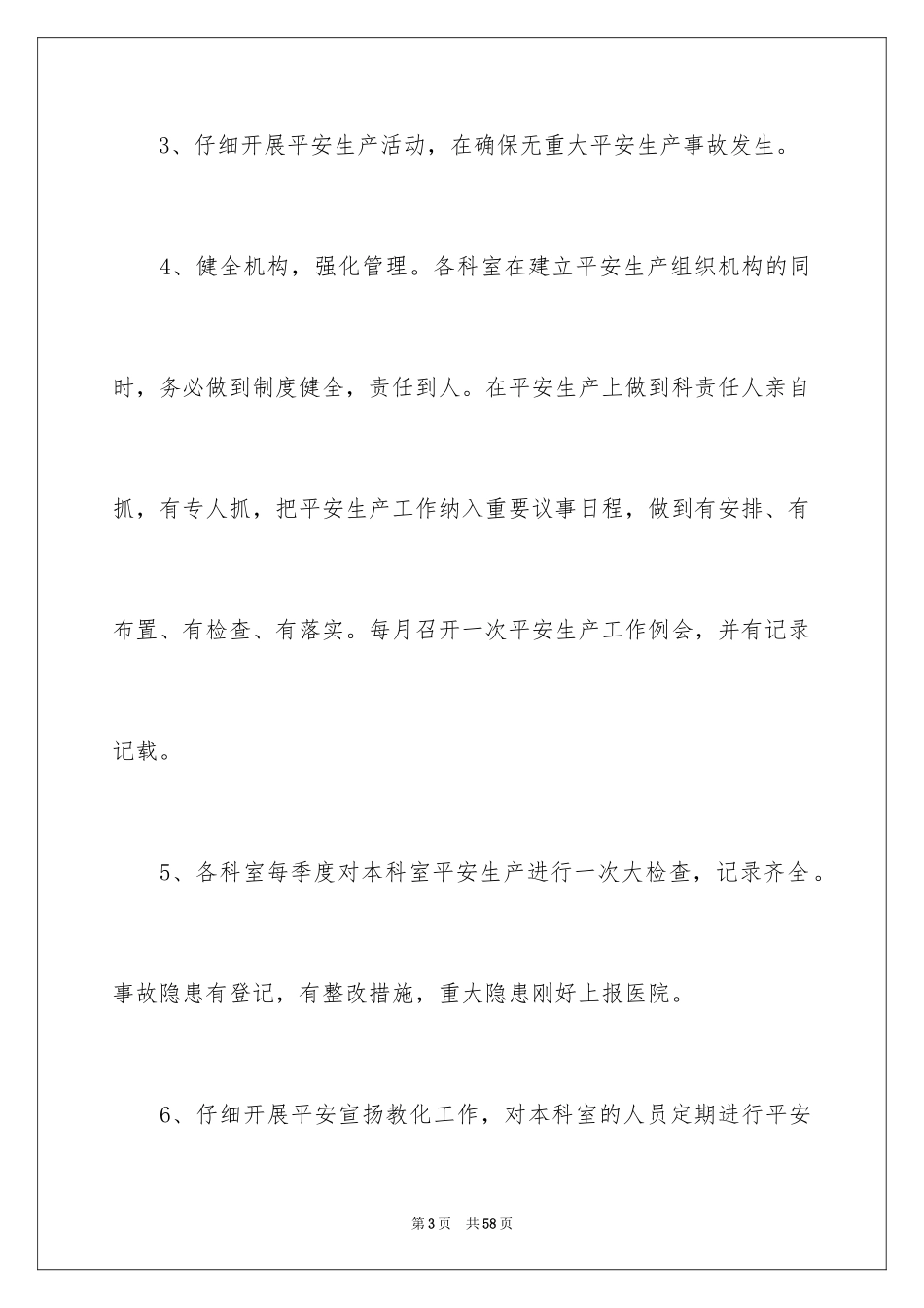 2024医院安全责任书_第3页
