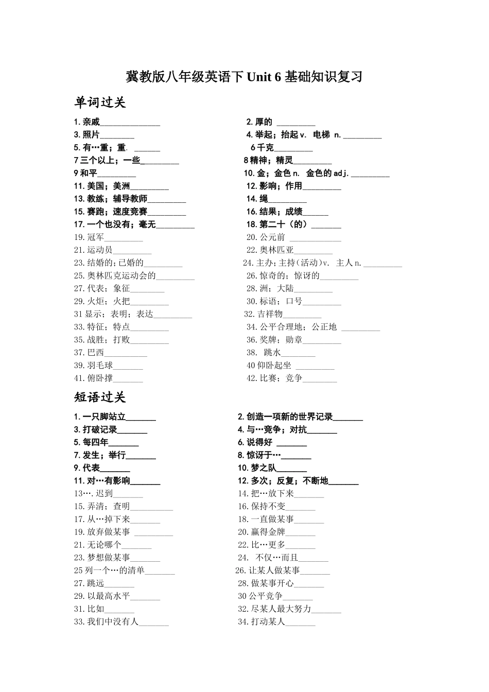 冀教版八年级英语下Unit6基础知识复习_第1页