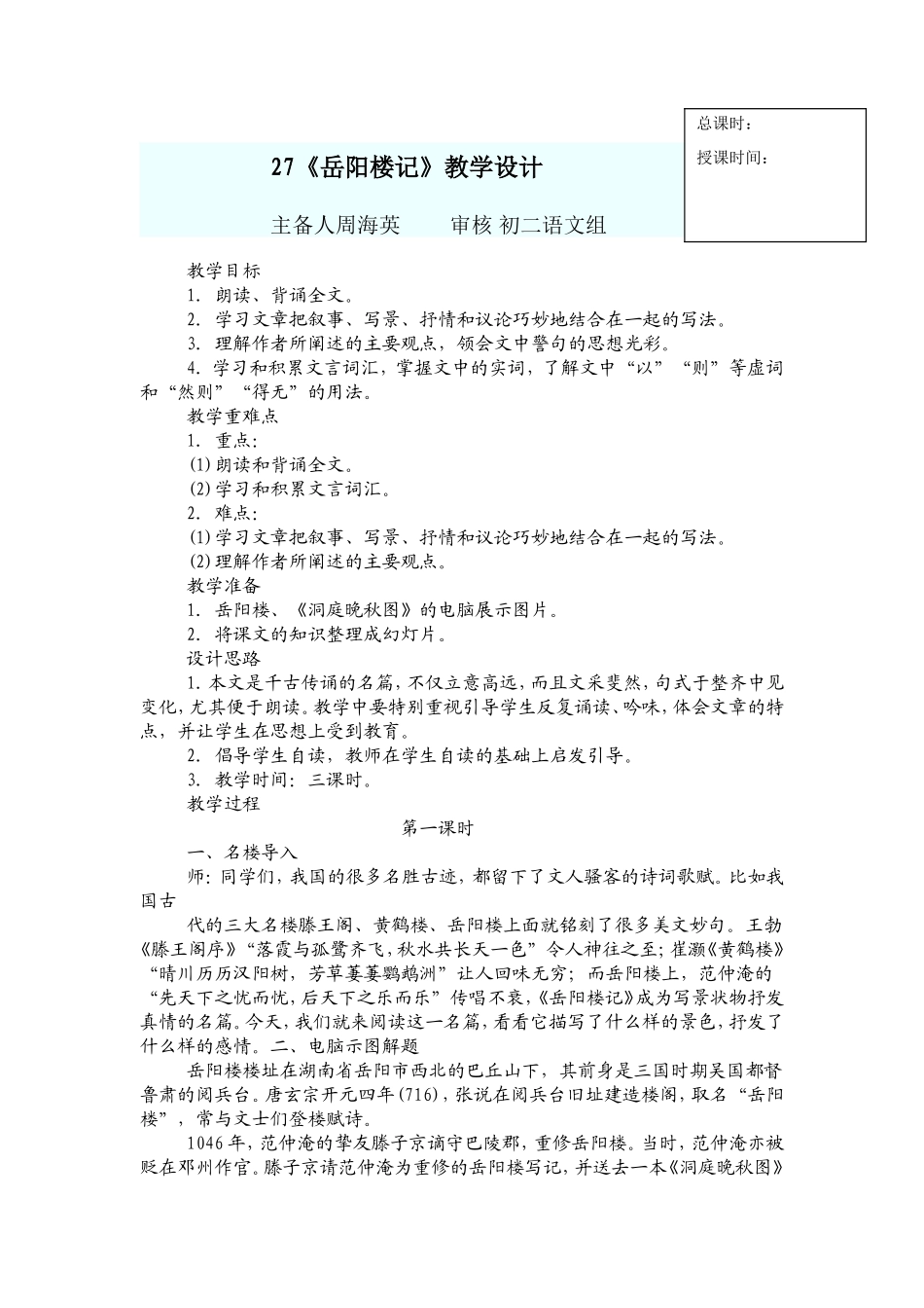 岳阳楼记教学设计_第1页