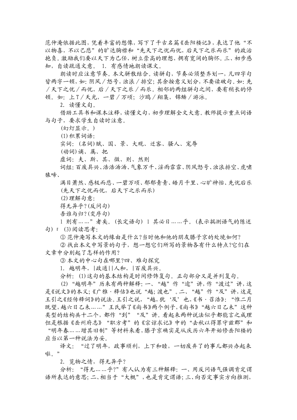 岳阳楼记教学设计_第2页