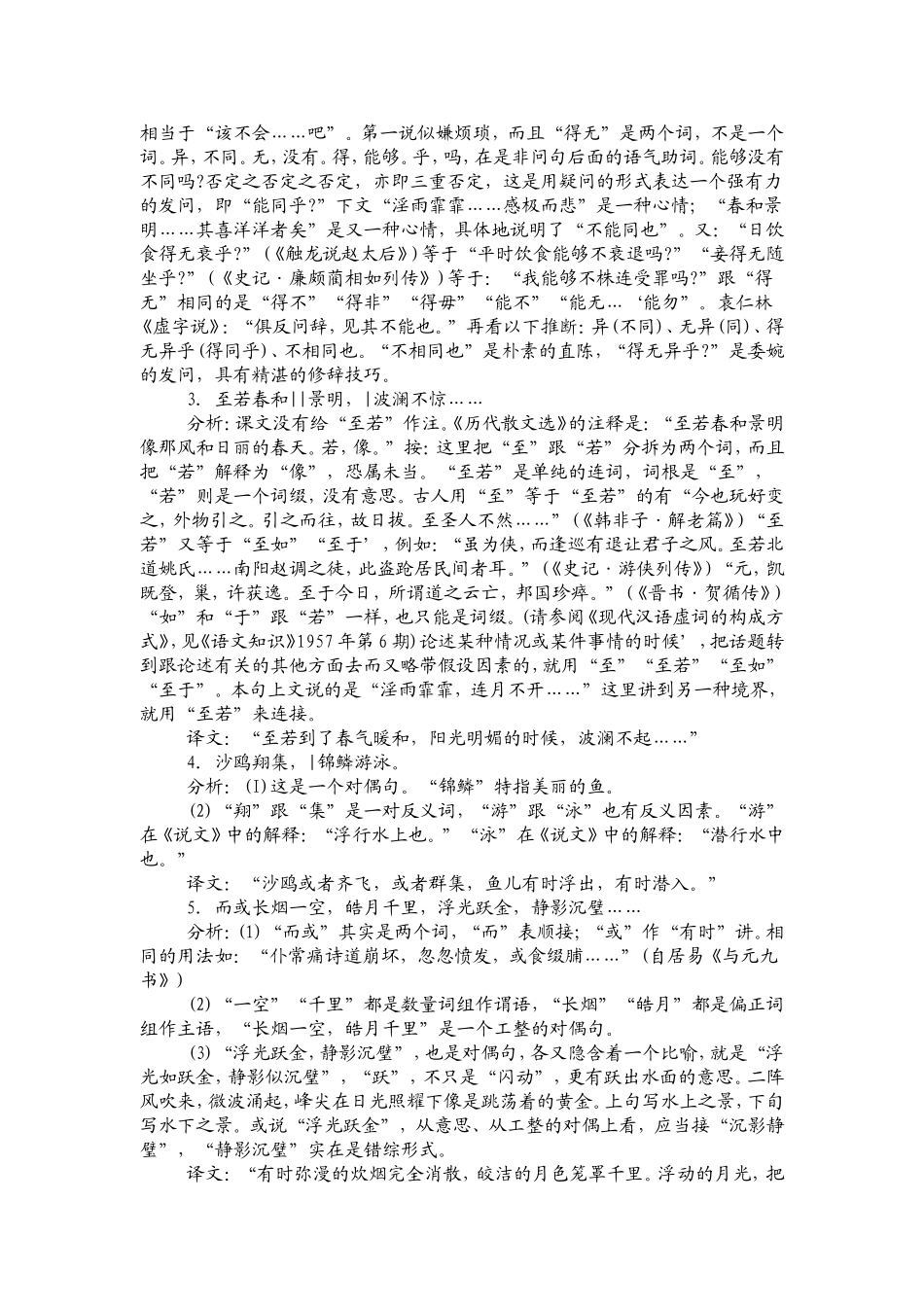 岳阳楼记教学设计_第3页