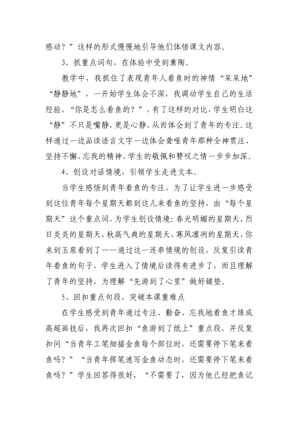 《鱼游到了纸上》教学反思张玉玲_第2页