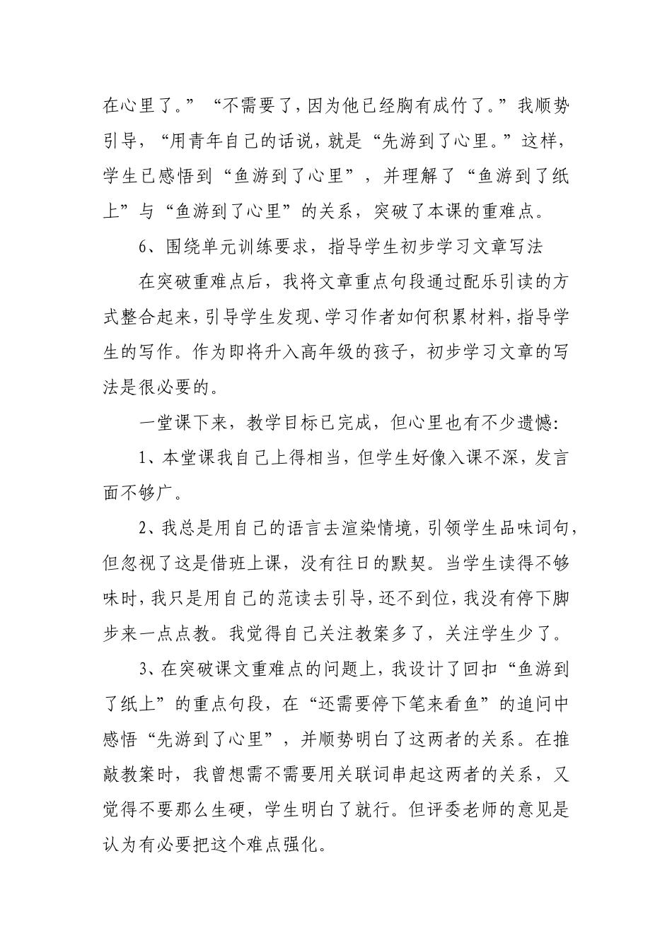 《鱼游到了纸上》教学反思张玉玲_第3页