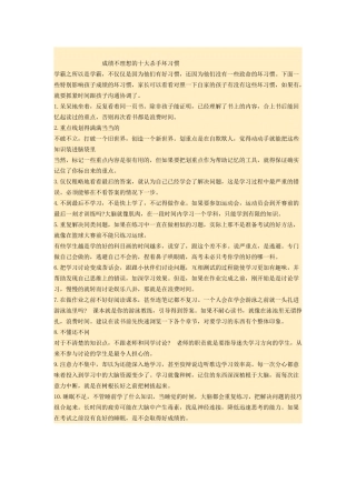成绩不理想的十大杀手坏习惯