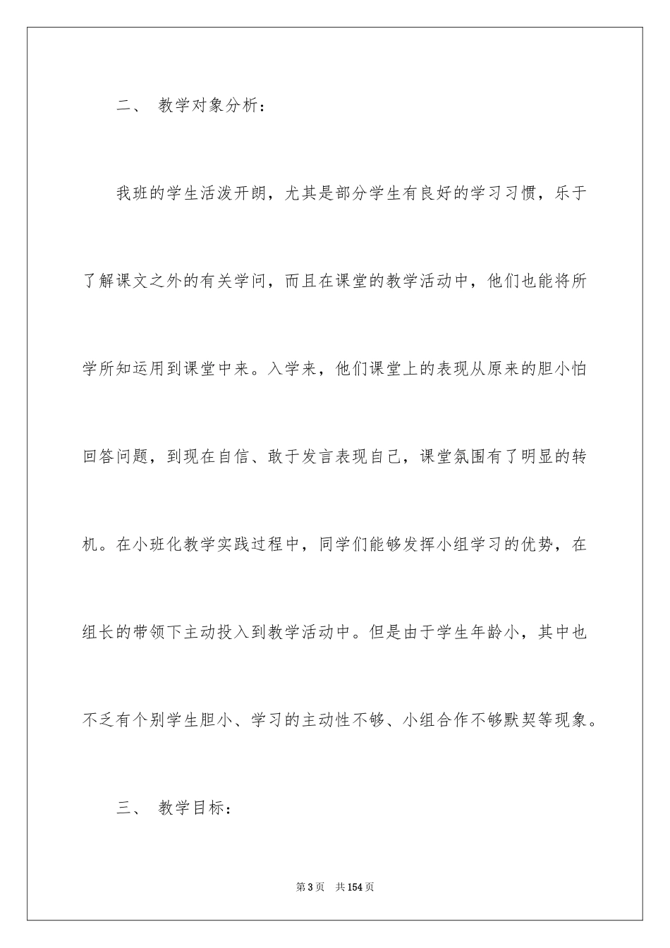 2024《故乡》说课稿_第3页