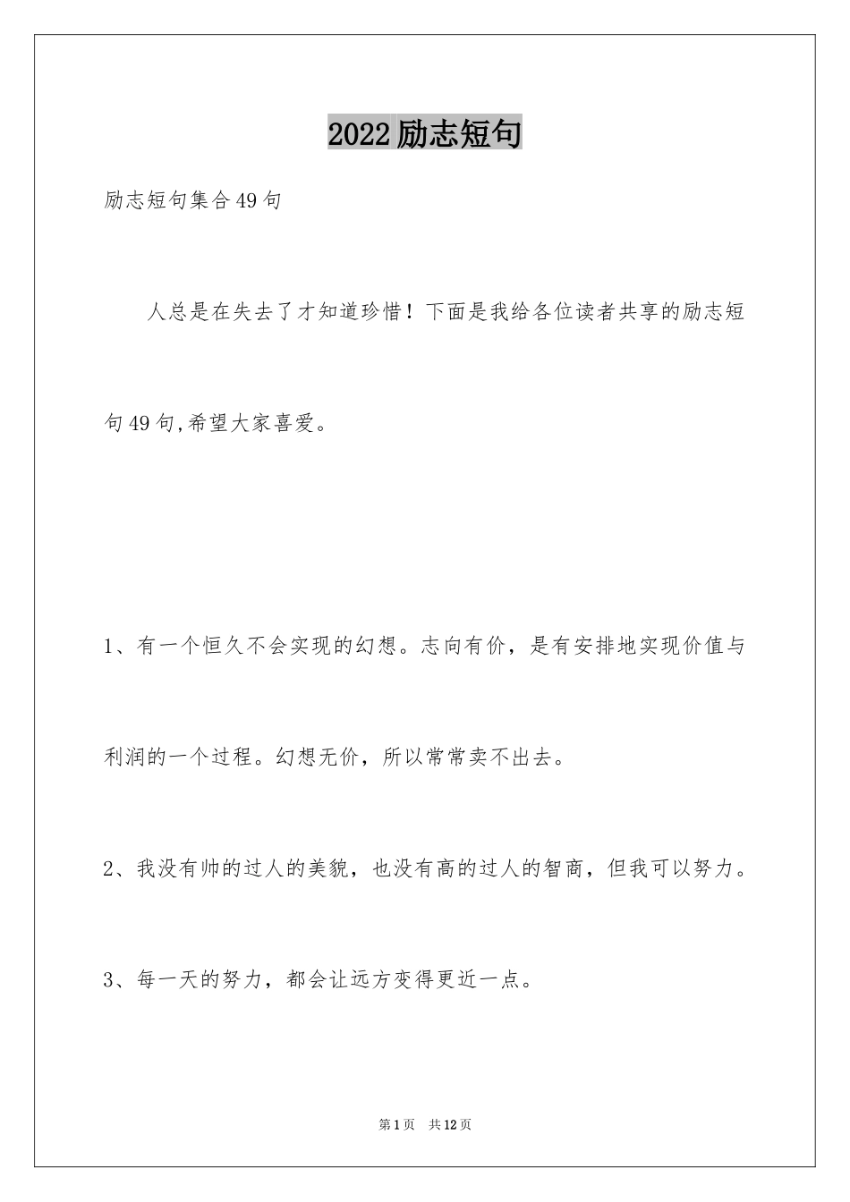 2024励志短句_10_第1页