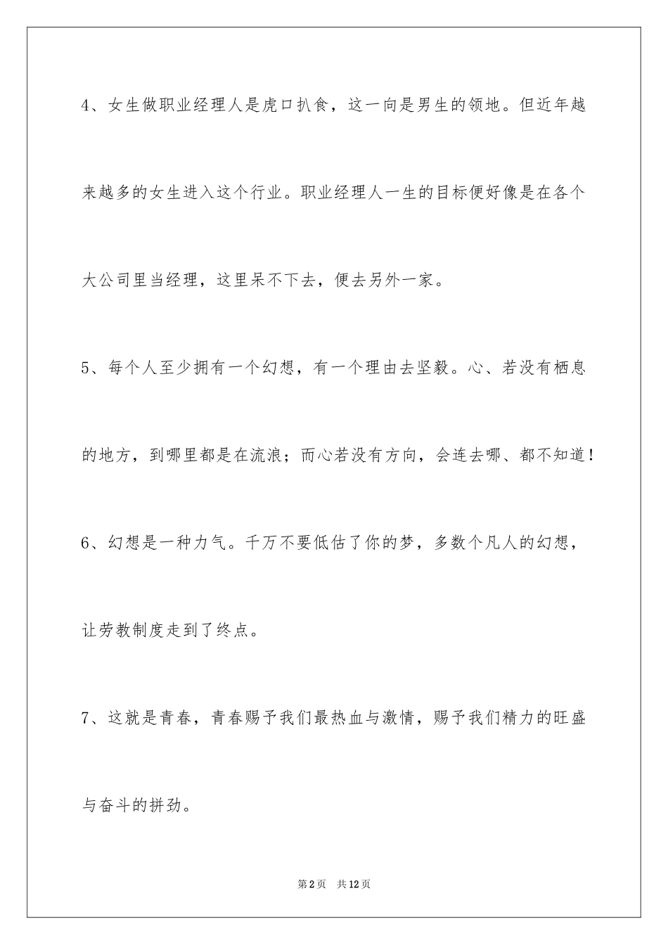 2024励志短句_10_第2页