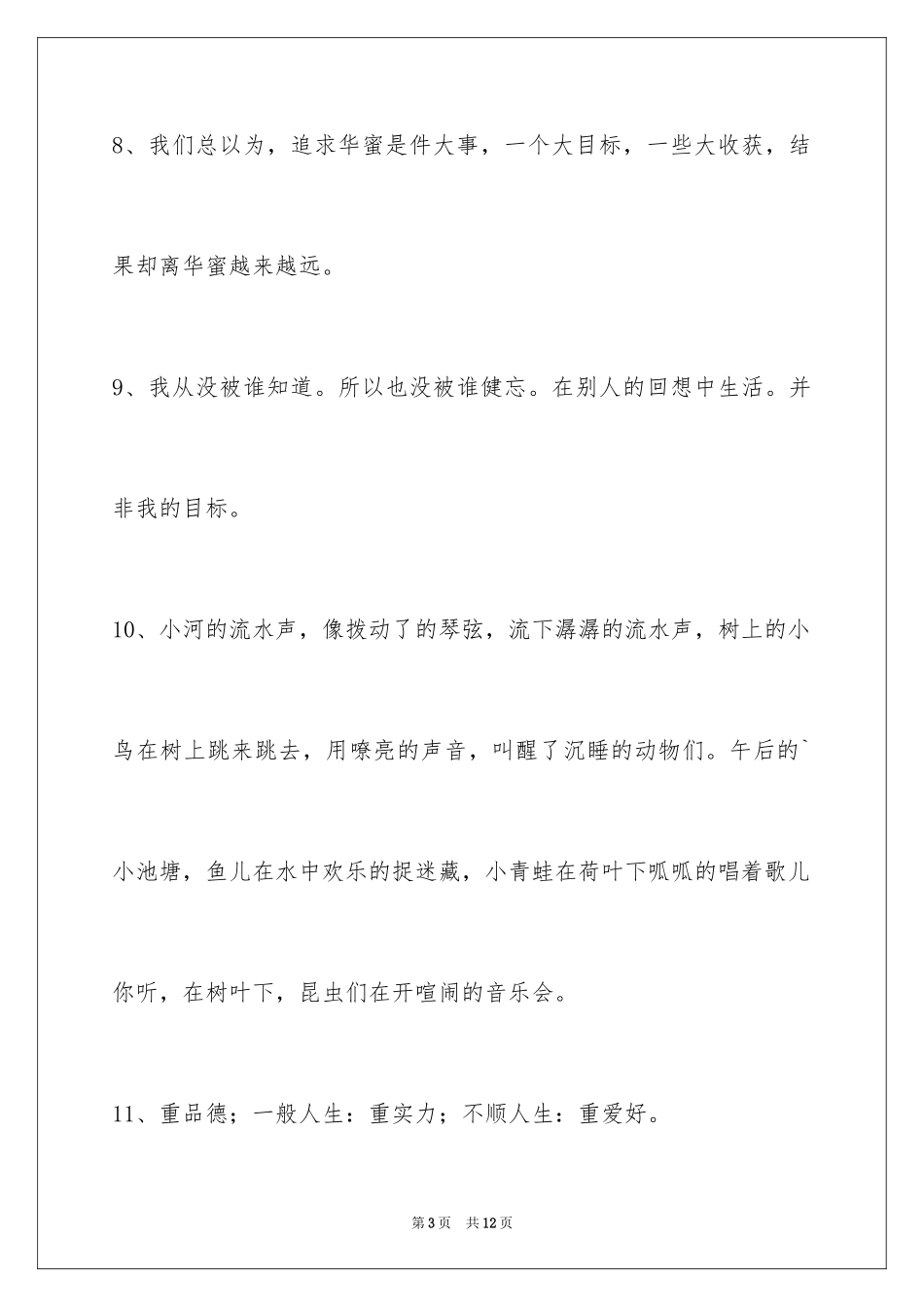 2024励志短句_10_第3页