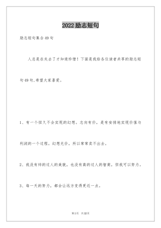 2024励志短句_10