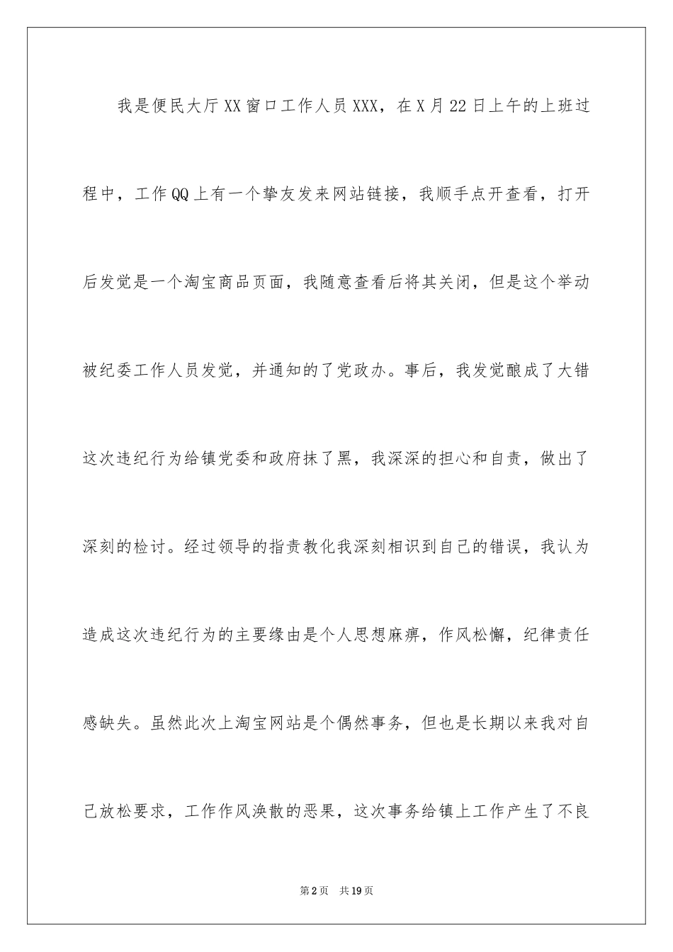 2024事业单位违纪检讨书_第2页