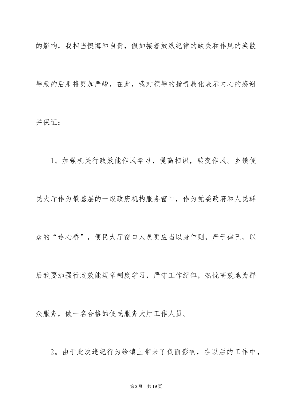 2024事业单位违纪检讨书_第3页