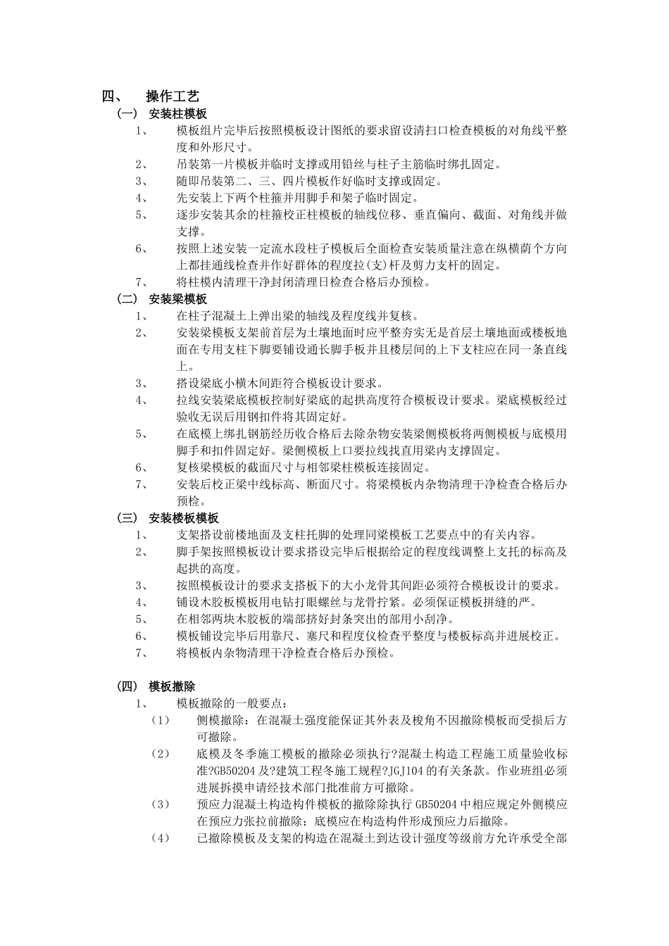 模板工程加工及安装技术交底_第2页