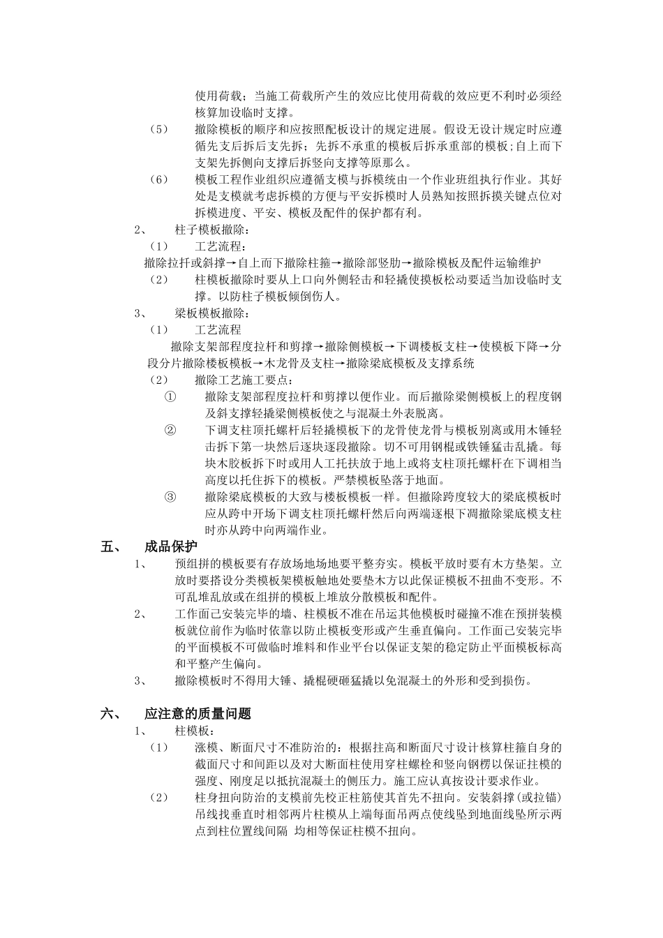 模板工程加工及安装技术交底_第3页