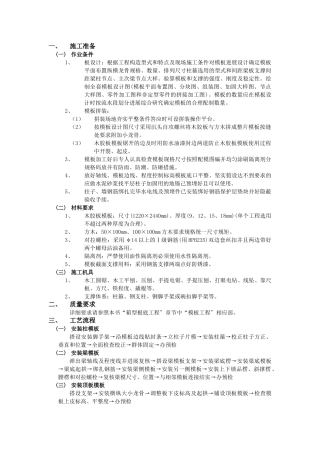 模板工程加工及安装技术交底