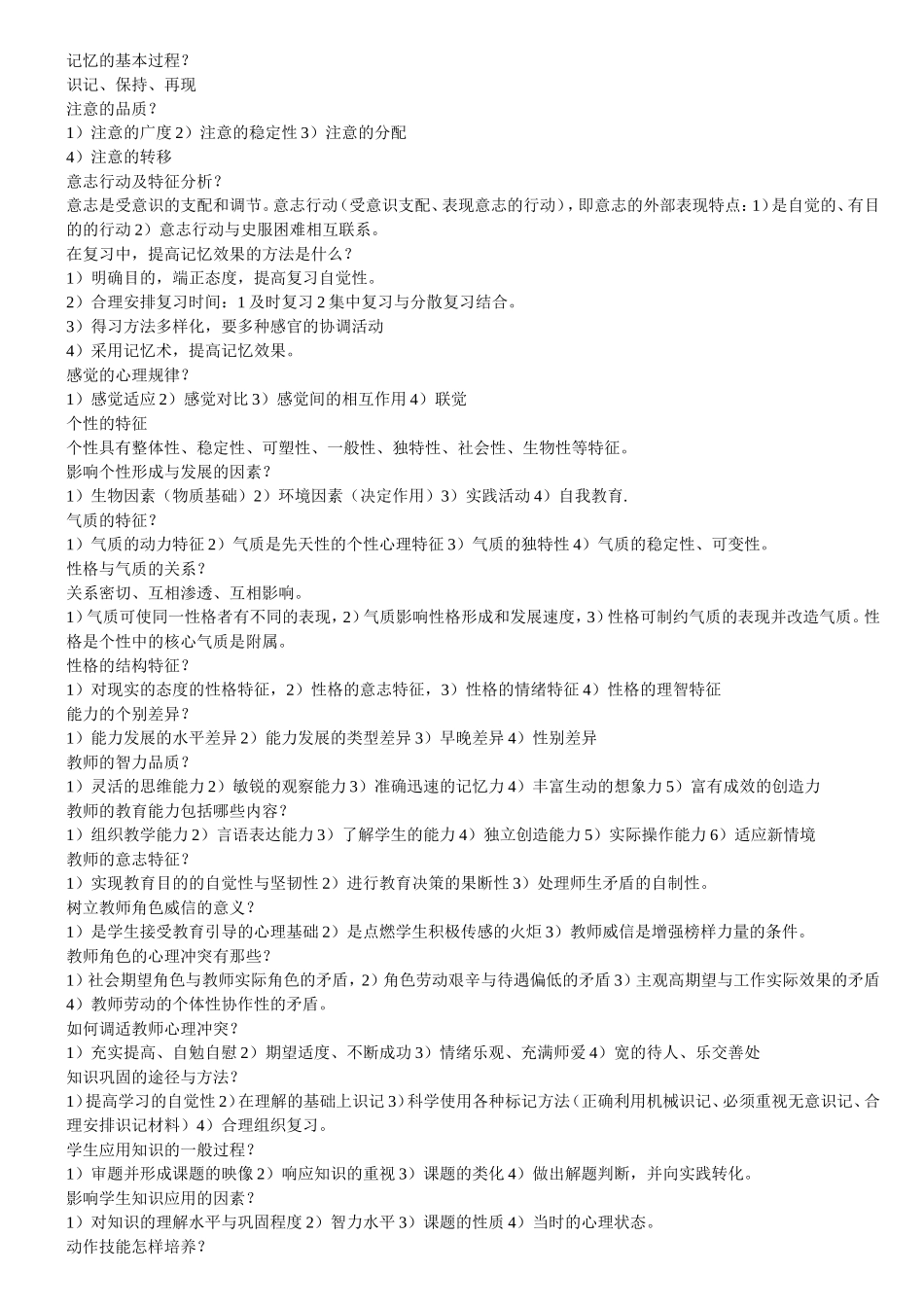 教师资格考试心理学题库_第3页