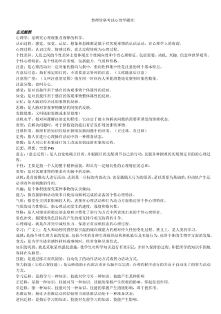 教师资格考试心理学题库