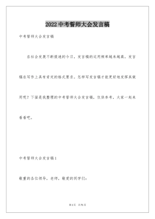 2024中考誓师大会发言稿_9
