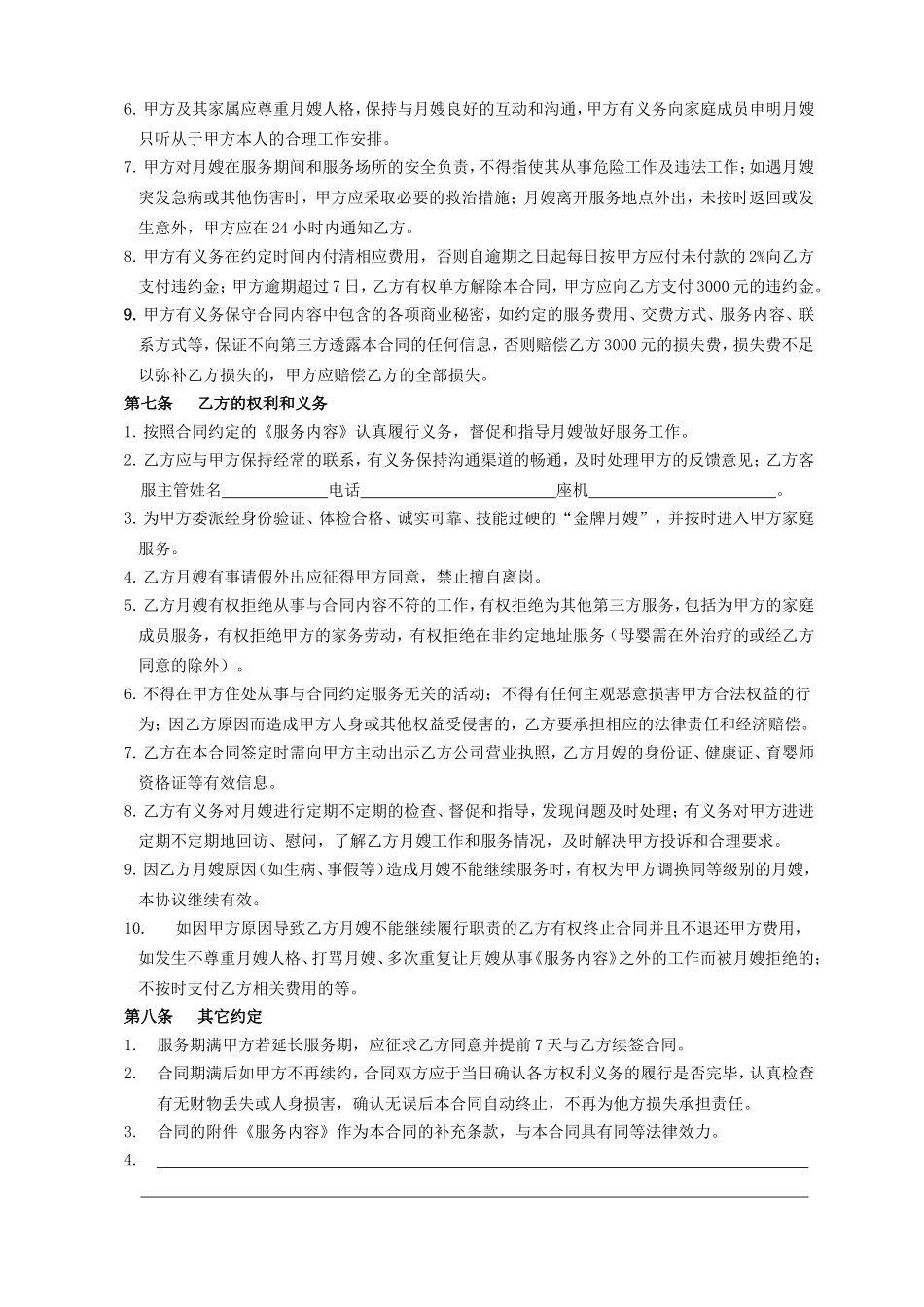 金牌月嫂服务合同-三方合同_第2页