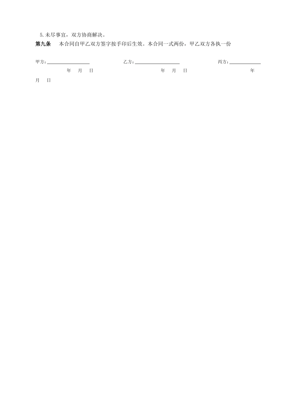 金牌月嫂服务合同-三方合同_第3页