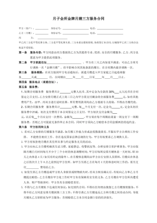 金牌月嫂服务合同-三方合同