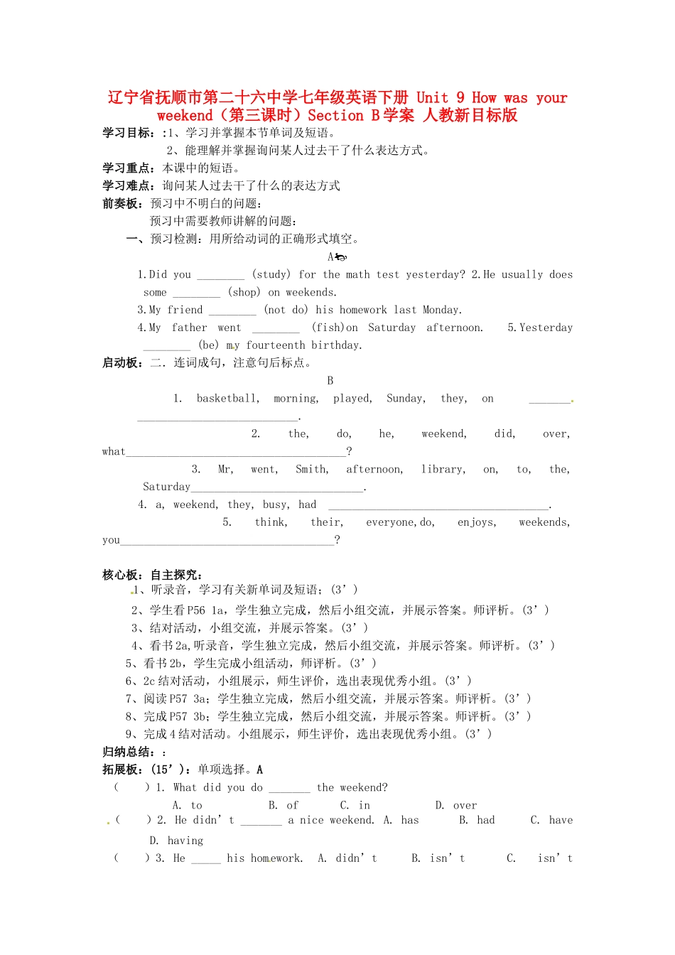辽宁省抚顺市第二十六中学七年级英语下册 Unit 9 How was your weekend（第三课时）Section B学案（无答案） 人教新目标版_第1页