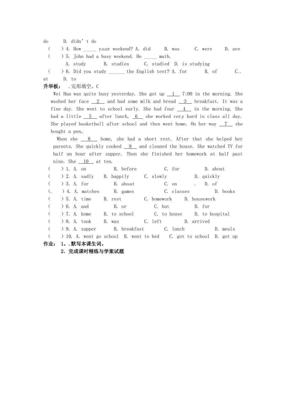 辽宁省抚顺市第二十六中学七年级英语下册 Unit 9 How was your weekend（第三课时）Section B学案（无答案） 人教新目标版_第2页