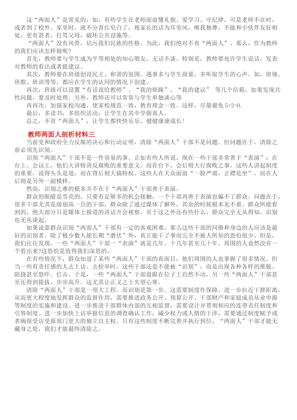 教师两面人剖析材料(编辑版)_第2页