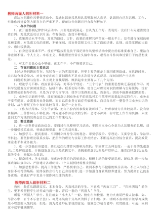 教师两面人剖析材料(编辑版)