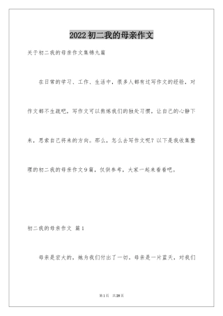 2024初二我的母亲作文_139