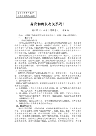身高和庹长有关系吗（李汉涛）